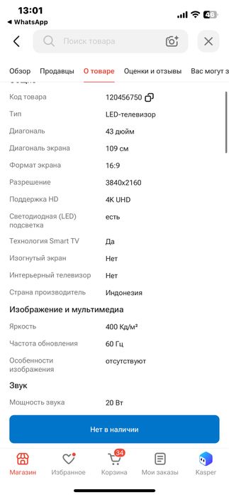 Телевизор LG SMART 2024