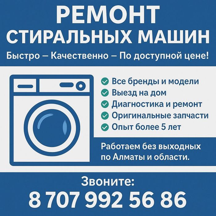 РЕМОНТ Стиральных машин