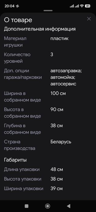 Продается Гараж с дорогой, паркинг игрушка