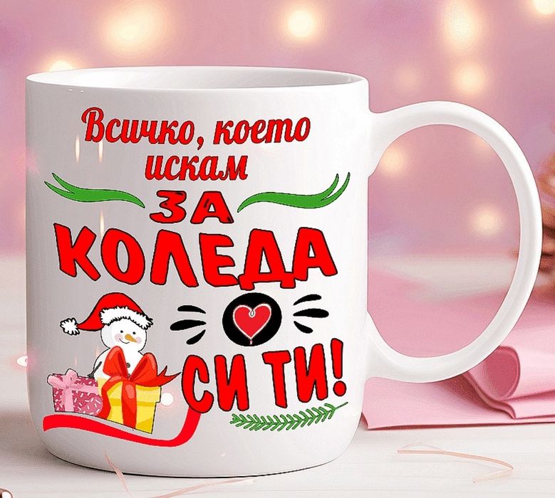 Коледни персонализирани чаши