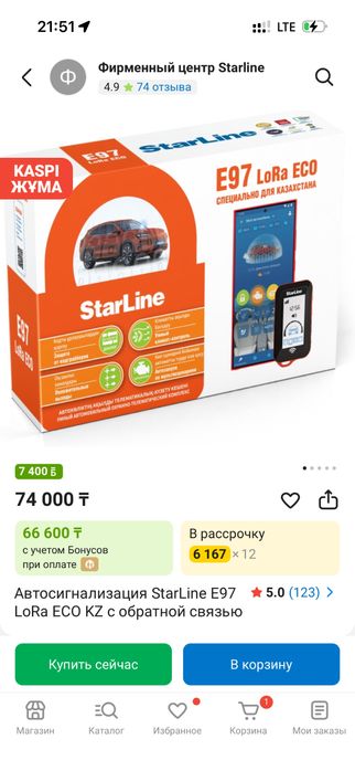 Продам starLine E97 lora eco