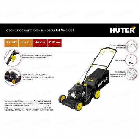 Glm 5.0 st. Газонокосилка бензиновая Huter GLM-5.0St. Газонокосилка бензиновая самоходная Хутер 5.0 St. Газонокосилка бензиновая GLM-5.0 SP Huter. Sale! Газонокосилка бензиновая GLM-5.0 SP Huter,.
