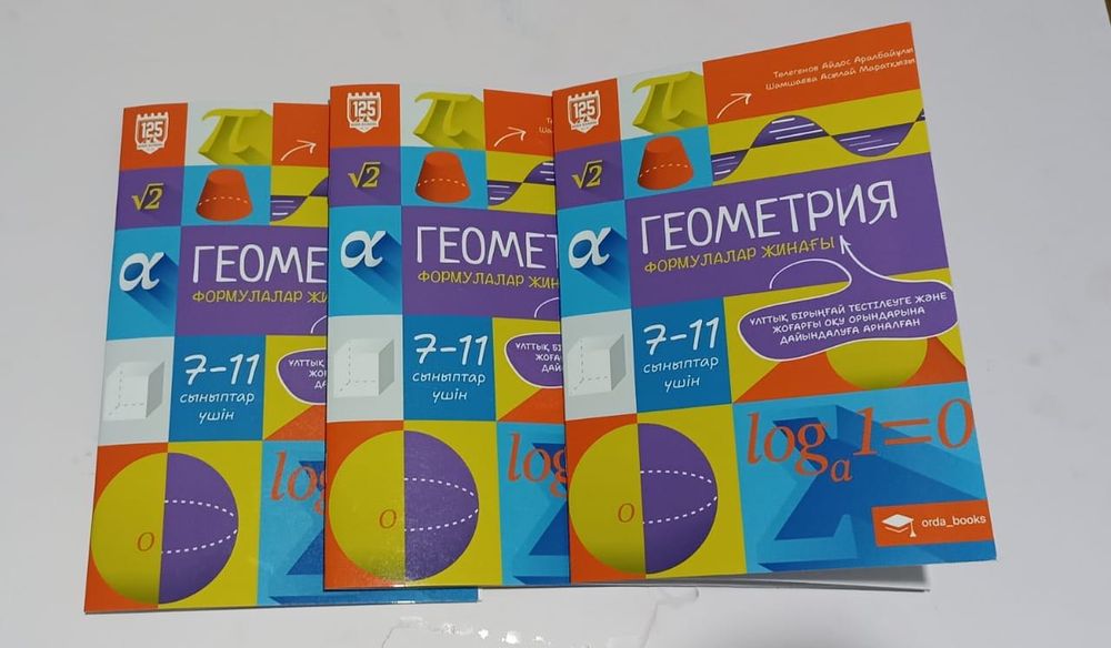 Геометриядан формулалар жинағы