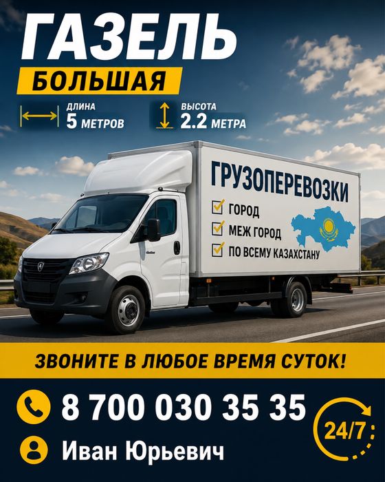 Грузоперевозки город меж город