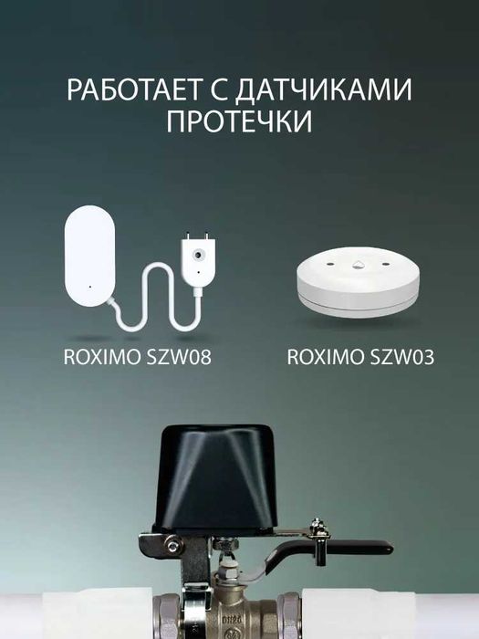 Умный Zigbee электропривод на шаровый кран ROXIMO SZVA01