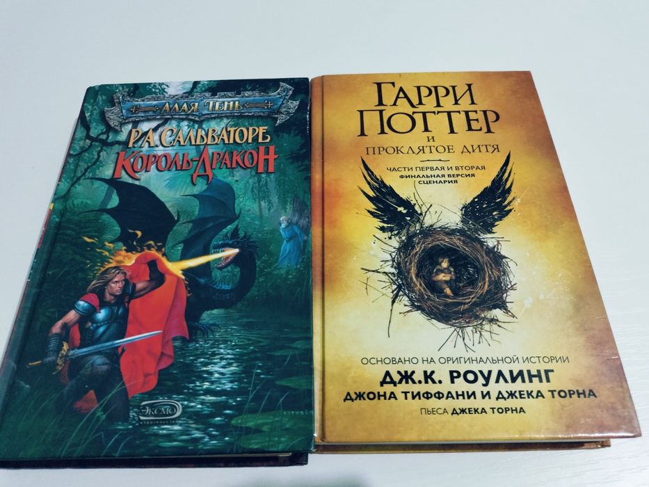 Книги сказка Король-Дракон, Гарри Поттер и проклятое дитя