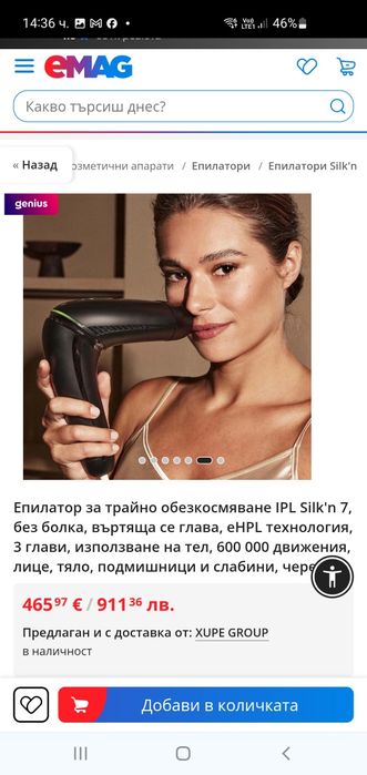 ФОТОЕПИЛАТОР SILK N 7 SEV1PE1001