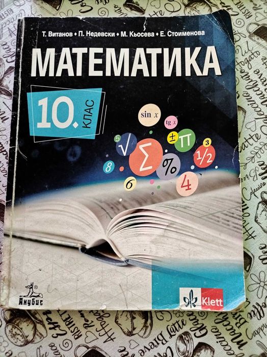 Учебници за 10 клас