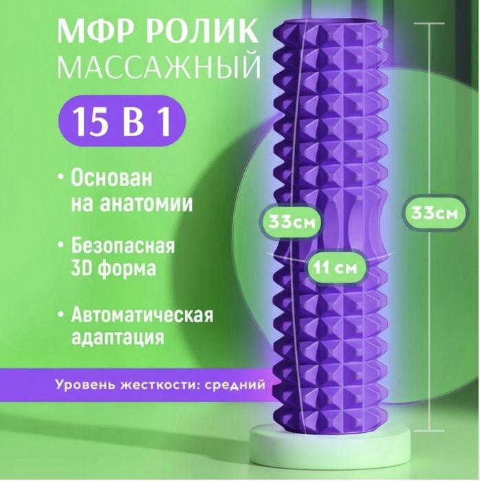 Массажный валик