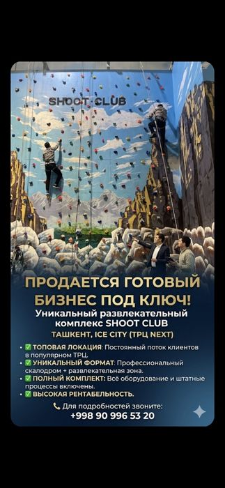 Готовый бизнес: Скалодром в ТРЦ Next (Ice City). Высокий трафик, выго