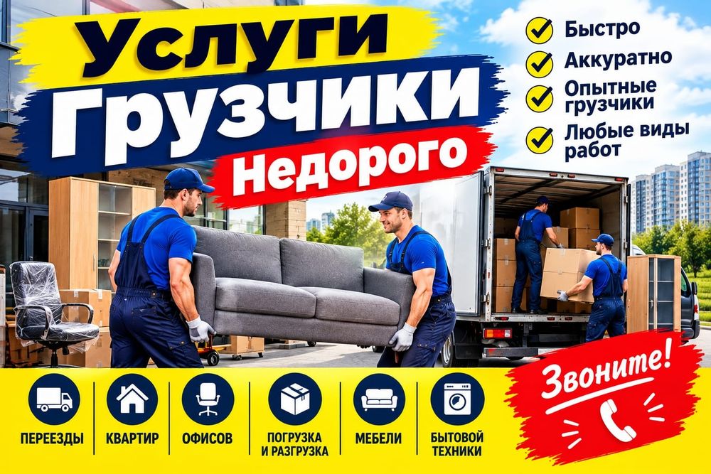 Услуги грузчики от 3000