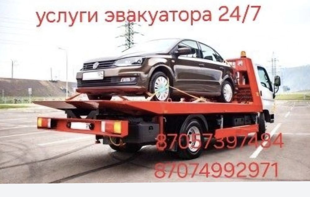 Эвакуатор круглосуточно