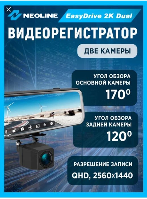 Neoline easydrive2k WiFi dual. Двухканальный видеорегистратор