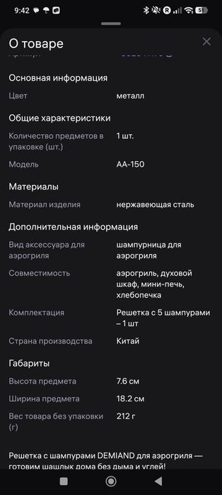 Решетка с шампурами для шашлыков в аэрогриле