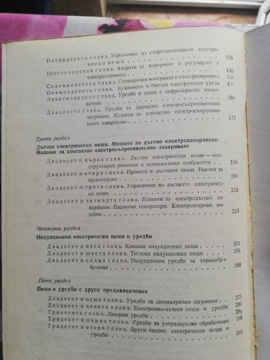Електротермия– учебник за студентите от ТУ