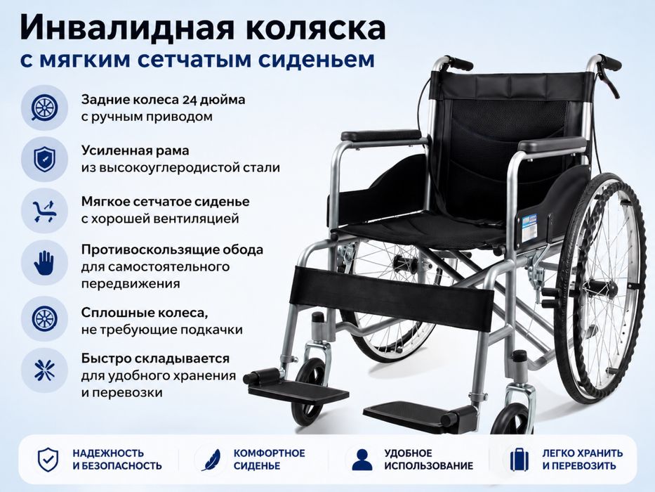 Инвалидная коляска