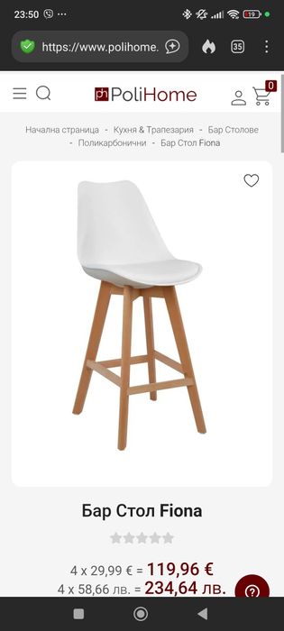 Бар стол Fiona, нов, 2 бр.