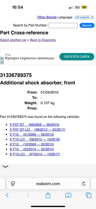 Оригинални BMW Маншони за амортисьори F07 F13 F10