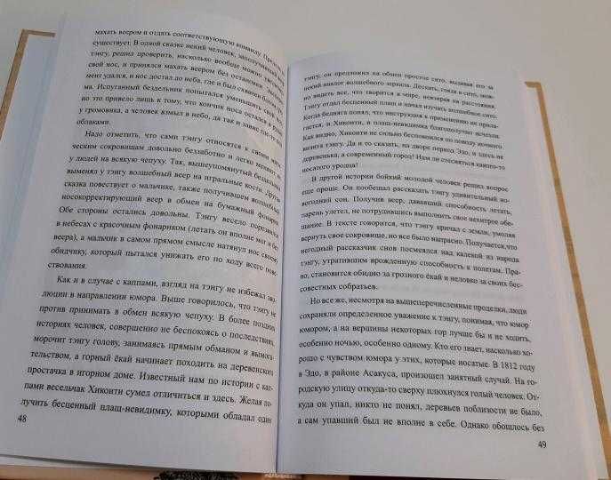 Книга "Японская нечисть. Екаи и другие"