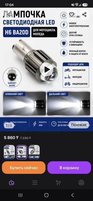 Лед лампочка на мотоцикл