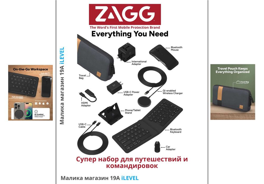 Дорожный набор ZAGG 10в1 для Iphone и других смартфонов - 20w адаптер