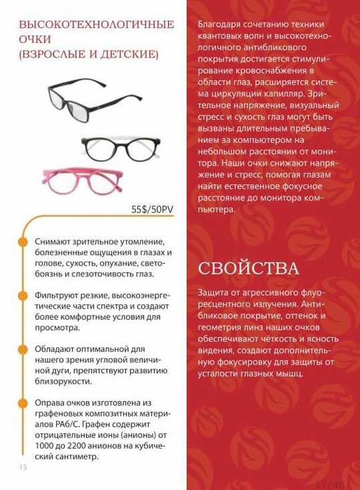 Лечебные коррекционные очки