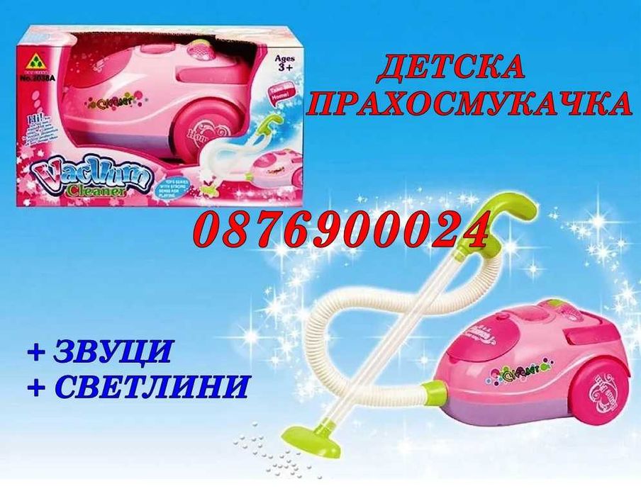 ПРОМО! Детска прахосмукачка със звук и светлини