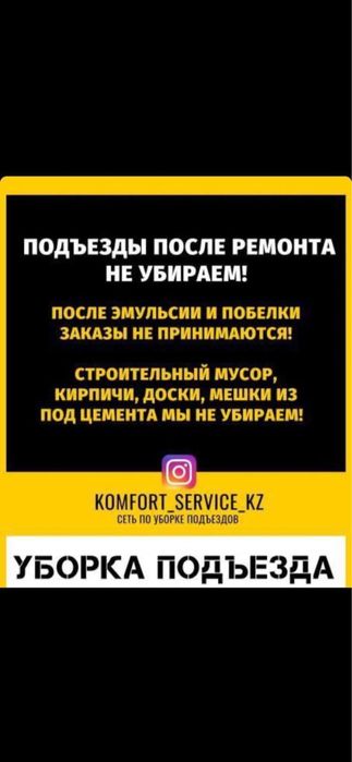 Уборка подъезда УРАЛЬСК 250 тенге