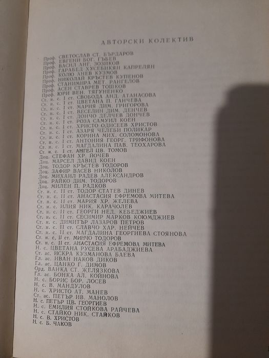 Ръководство ЗАРАЗНИ БОЛЕСТИ проф.Св.Бърдаров, Практически у-ния Радев