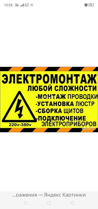 Услуга электрика