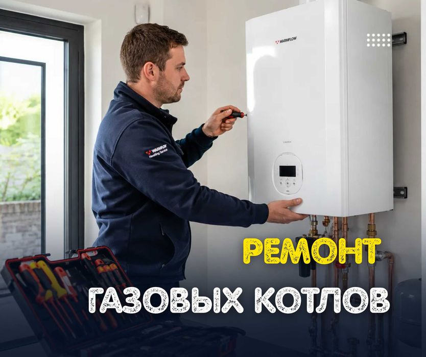 Ремонт КОТЕЛ Ремонт Газовых Котлов ОБСЛУЖИВАНИЕ Тараз