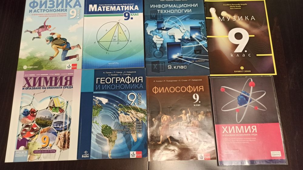 Учебници за 8 и 9 клас ( като нови )