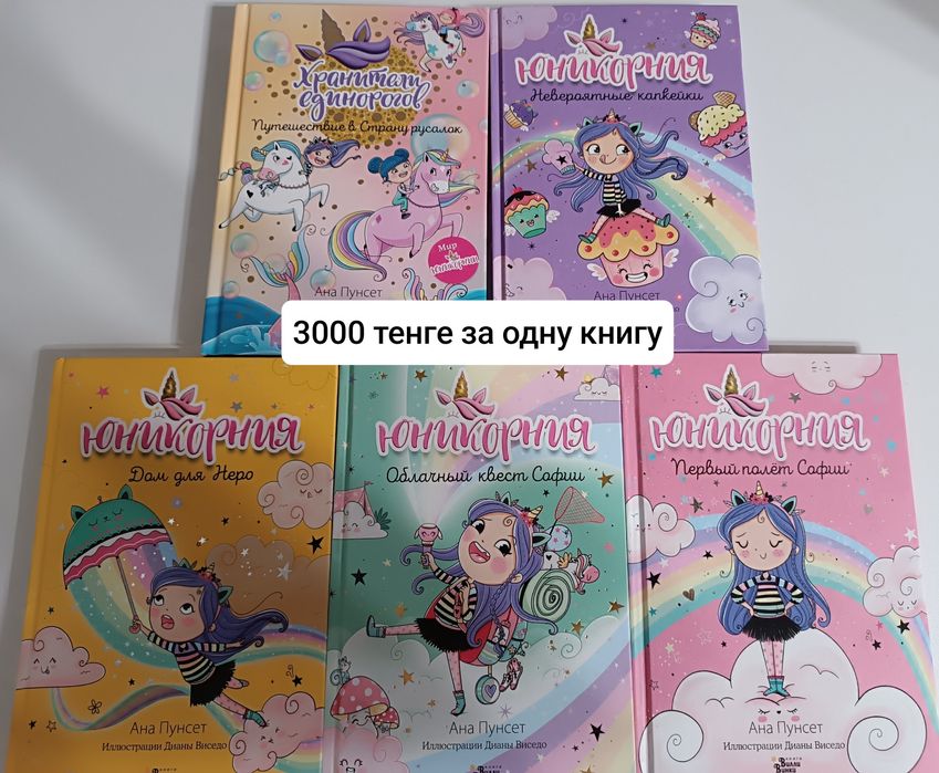 Продам детские книги б/у Костанай.