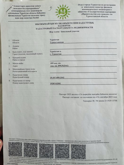 Жер участкалары сатылад