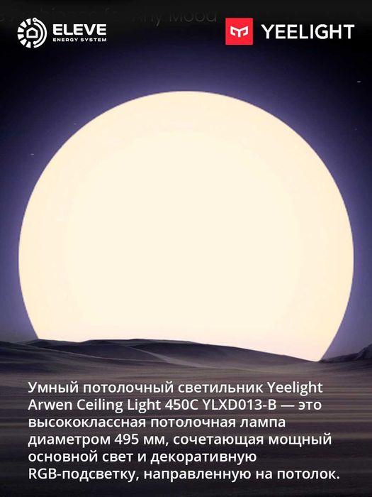 Умный потолочный светильник Yeelight Arwen 450C-550C | YLXD013-B-C
