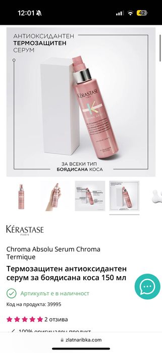 Термозащитен спрей Кérastase Chroma Absolu Sérum Chroma Thermique
