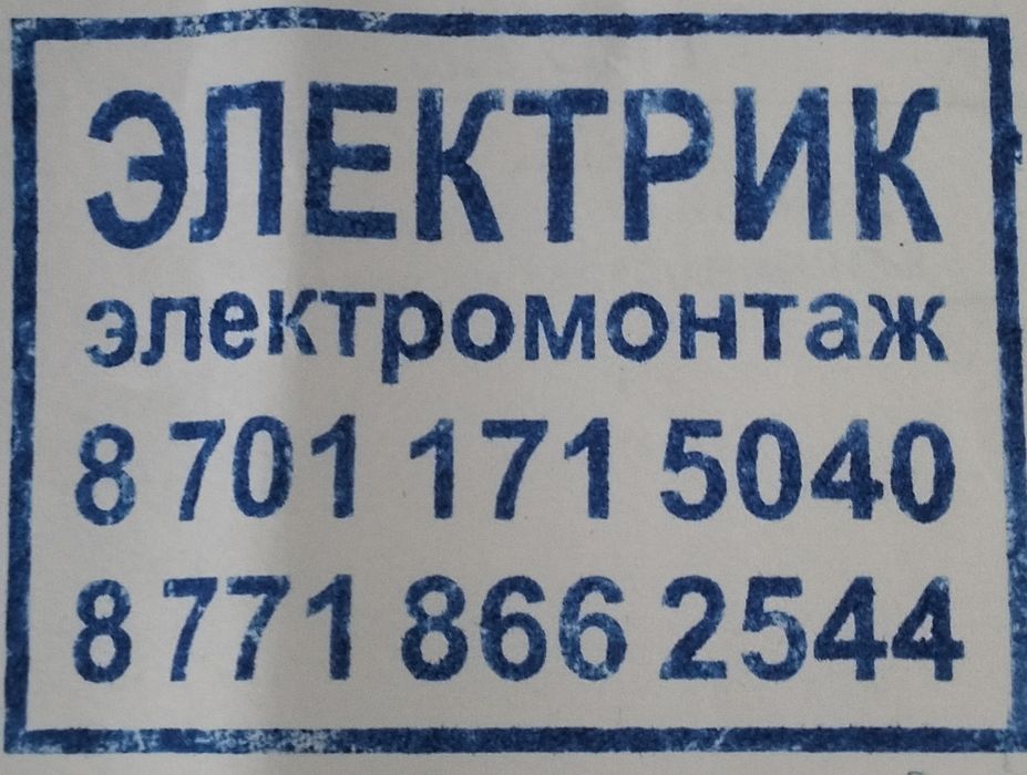 Услуги электрика