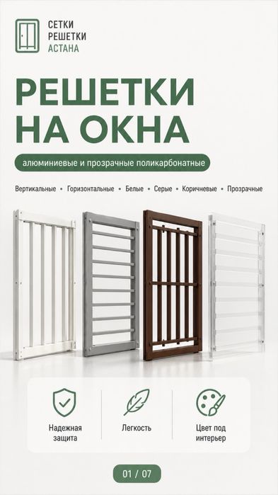 Решетки на окна | Решетки Астана
