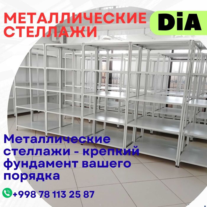 Polkaly stellaj, arxiv tokchasi Акция, метал архивный стеллаж