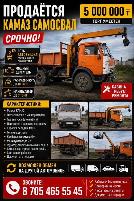 Камаз манипулятор 3т