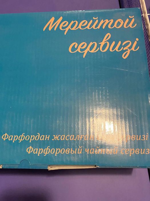 Фарфоровый чайный сервис