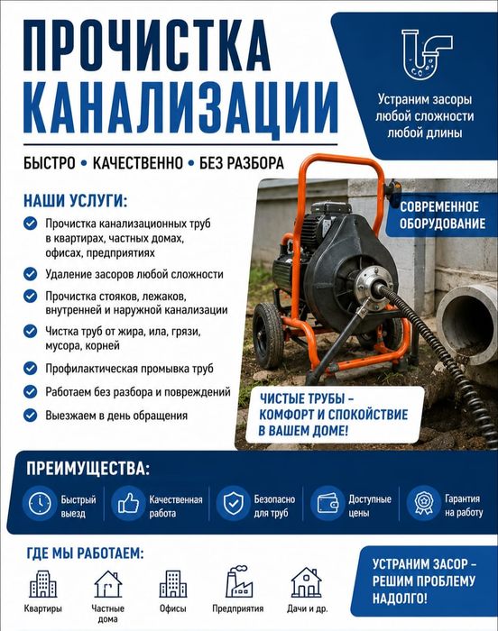 Прочистка канализации