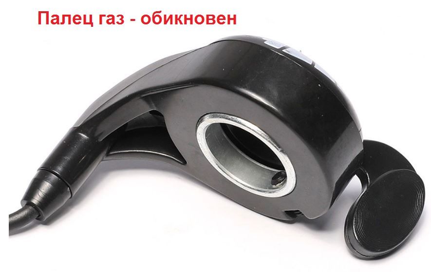 Ръкохватки за газ, палци газ, със и без волтметър и бутони