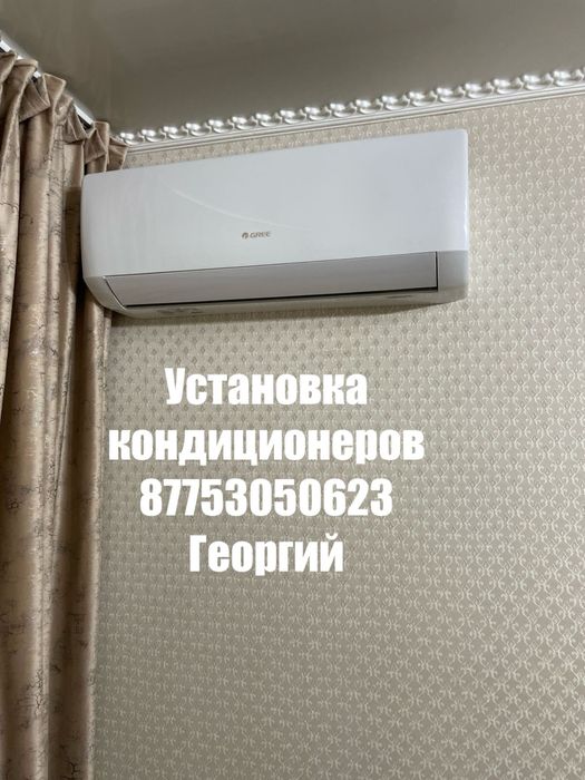 Установка кондиционера