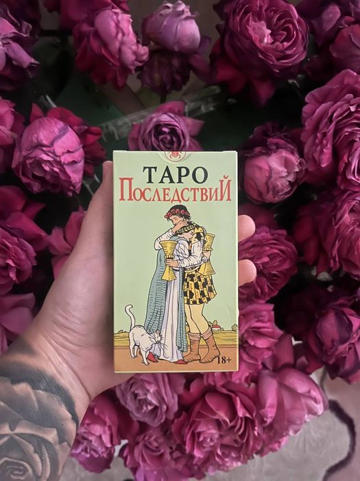 Продаются карты Таро