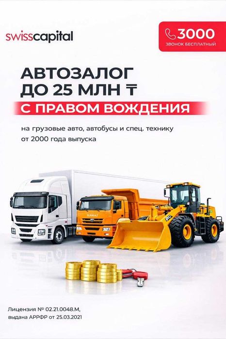 Деньги под залог