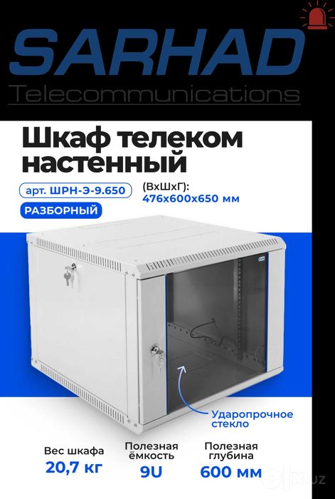 Шкаф Shkaf 4U 6U 9U 12U 15U 18U 22U 27U 42U Сервер Серверный server
