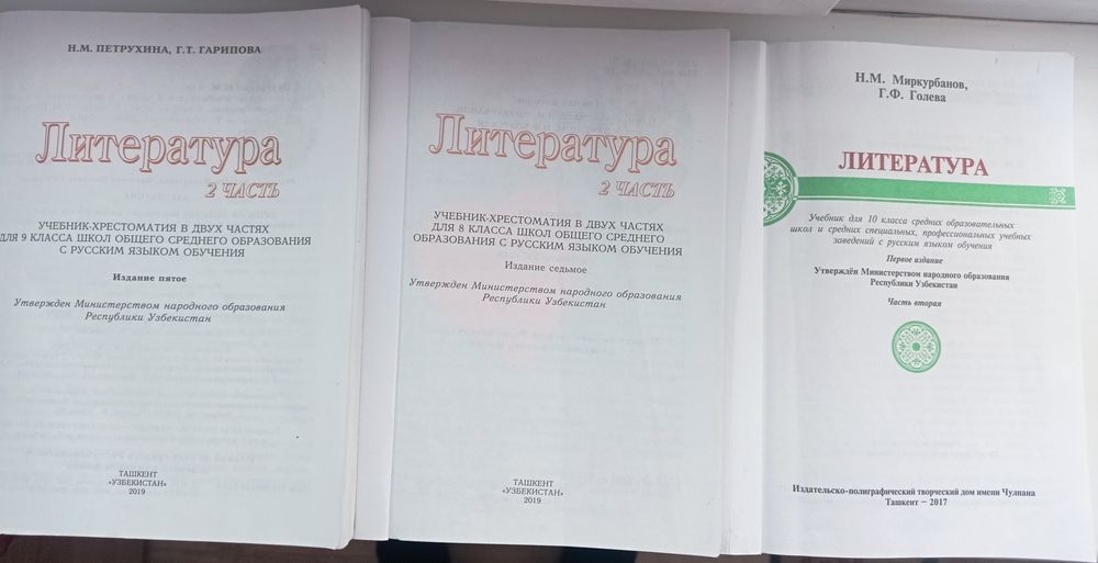 Продам учебники по литературе