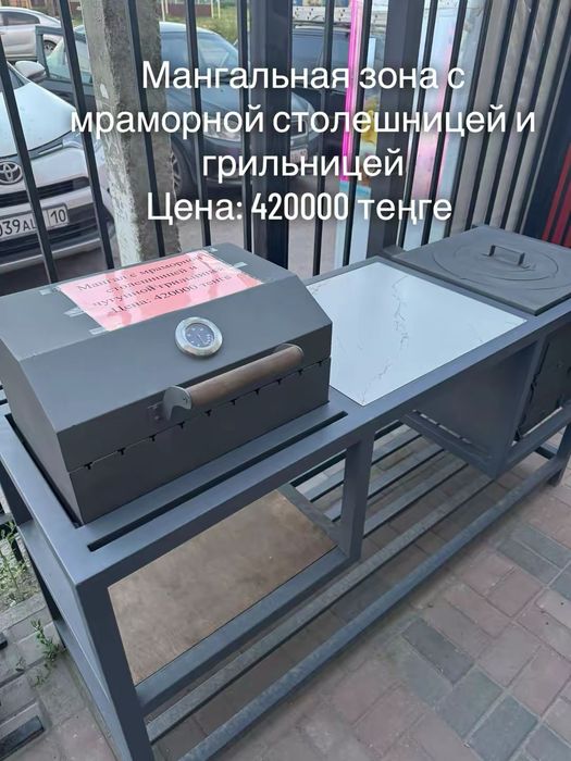 В продаже мангальные зоны