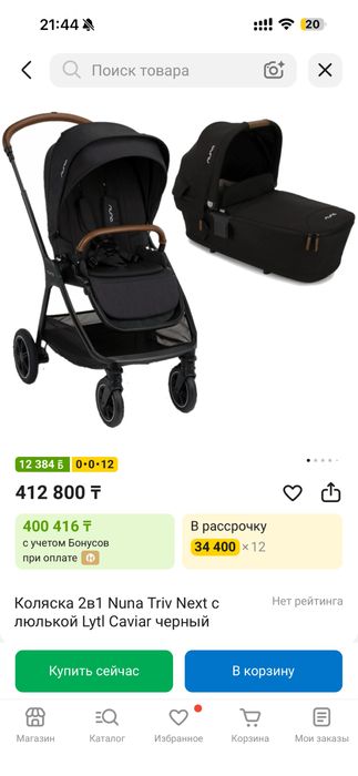 Nuna Triv Next 2в1